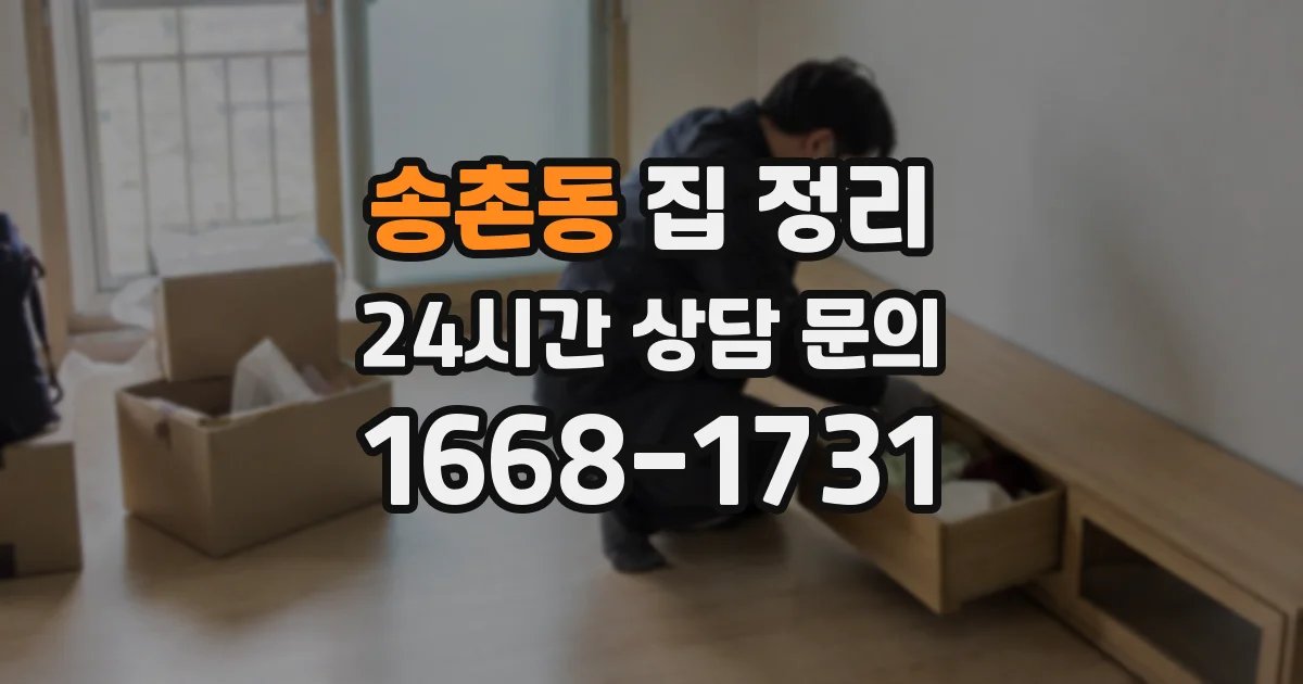송촌동 집 정리