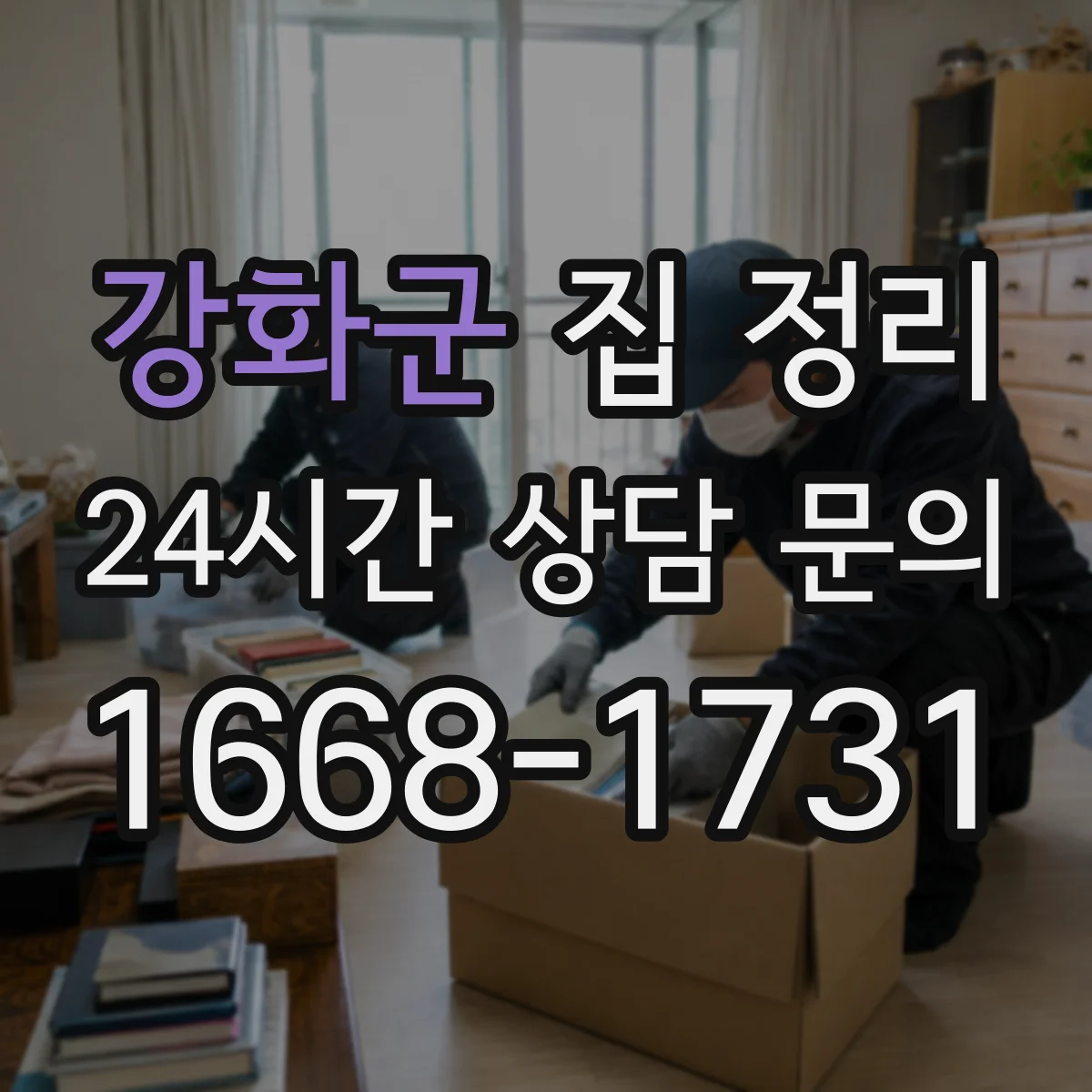 강화군 집 정리 수납장 선반 높이 보관 위치 최적화하는 방법