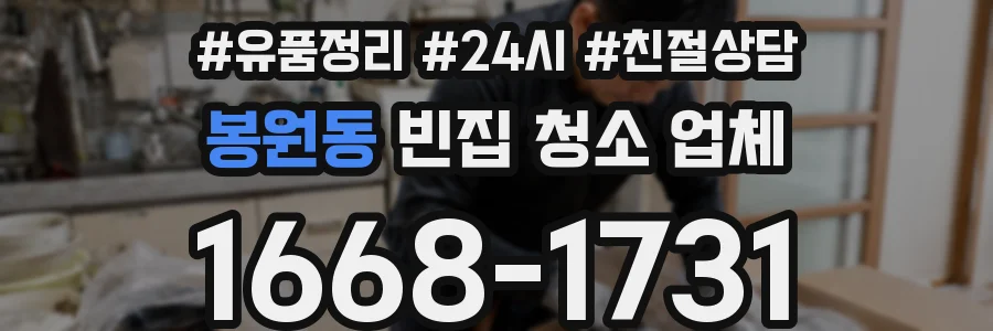 봉원동 빈집 청소 업체