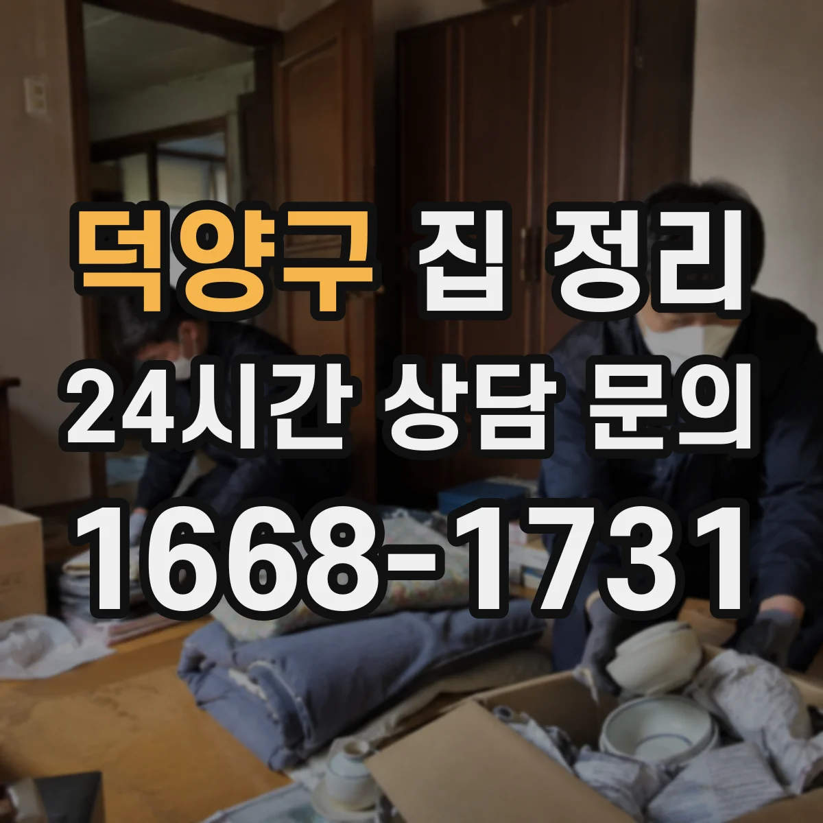 덕양구 집 정리 서랍·수납칸 기준부터 정해보기