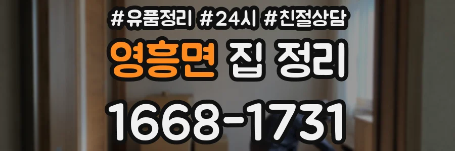 영흥면 집 정리