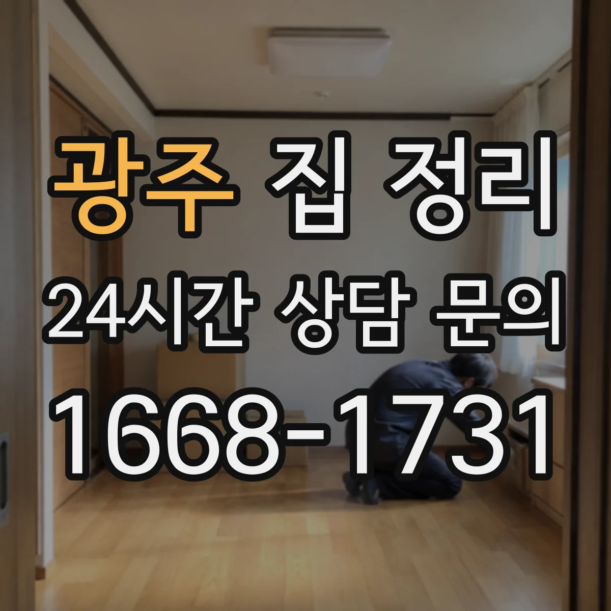 광주 집 정리 라벨링으로 자주 쓰는 것 구역화해 찾기 쉽게