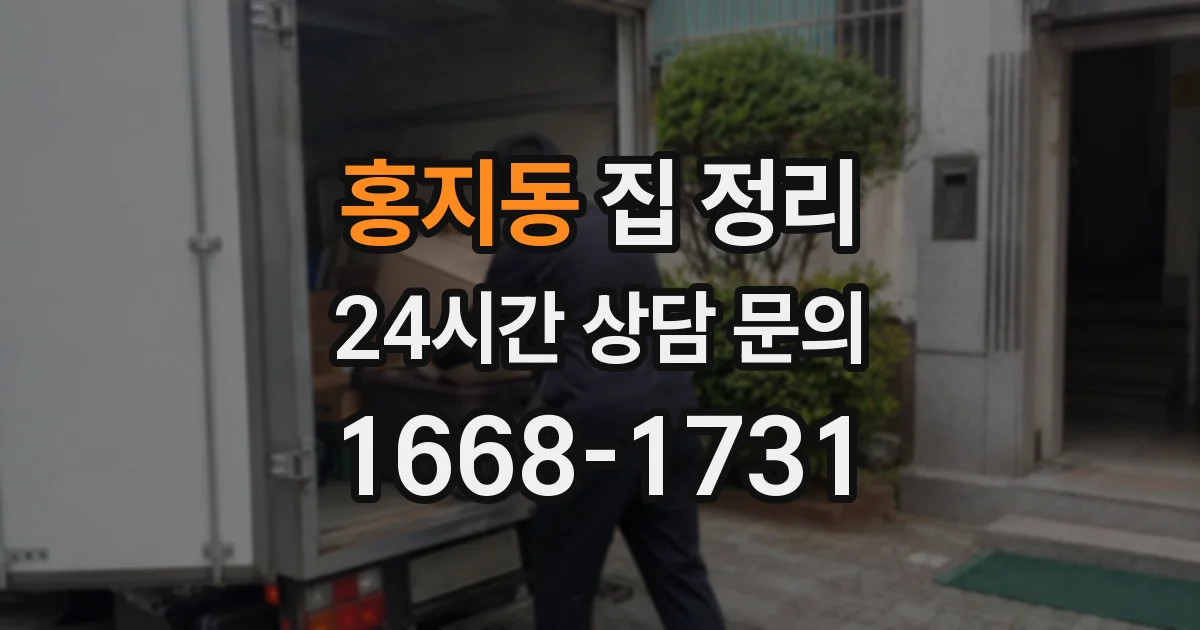 홍지동 집 정리