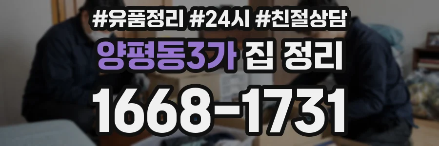 양평동3가 집 정리