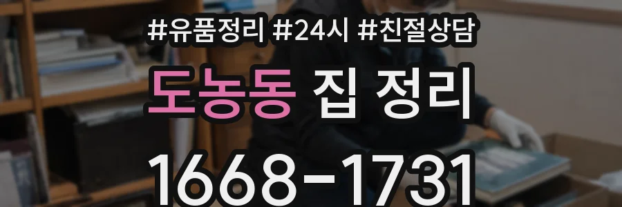 도농동 집 정리