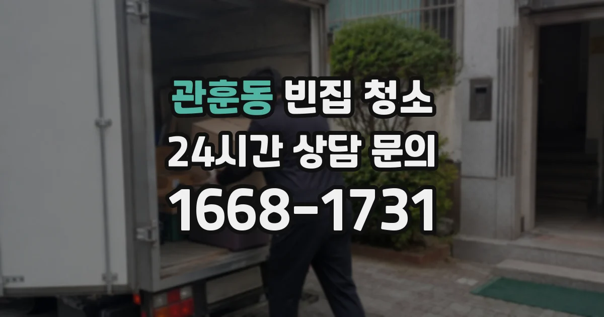 관훈동 빈집 청소