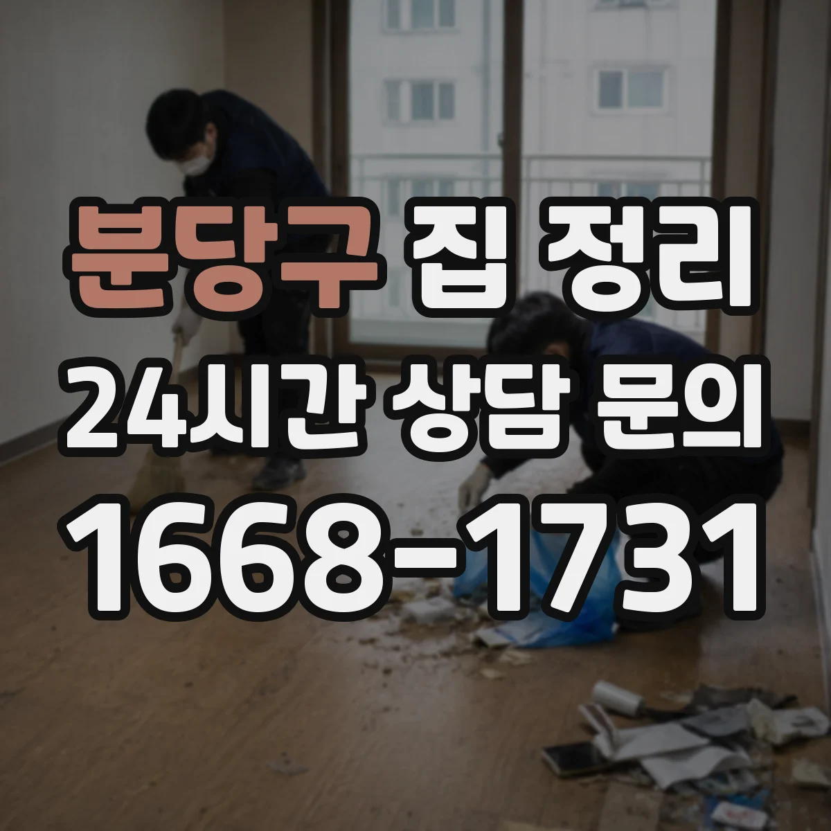 분당구 집 정리 주방 동선 따라 정리하는 진행 순서