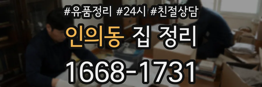 인의동 집 정리