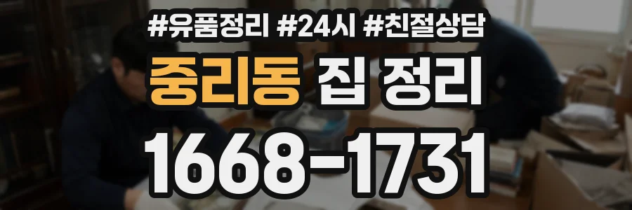 중리동 집 정리