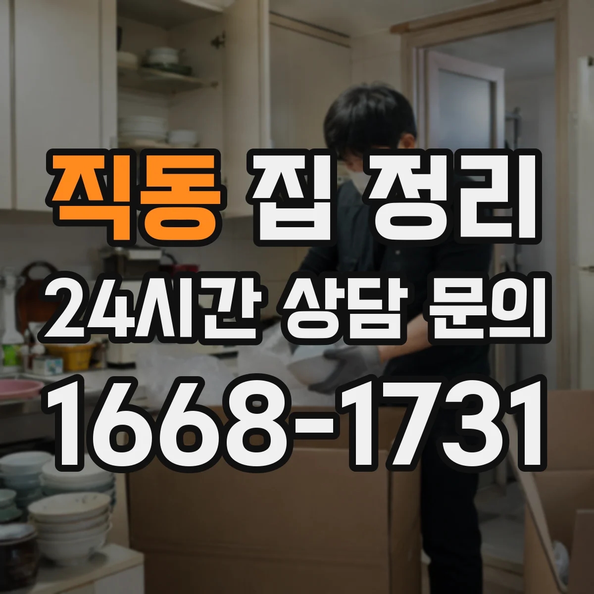 직동 집 정리