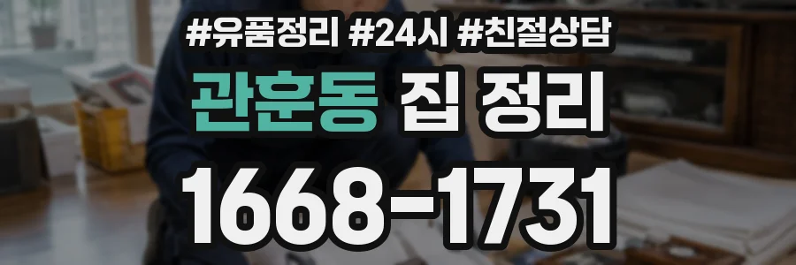 관훈동 집 정리