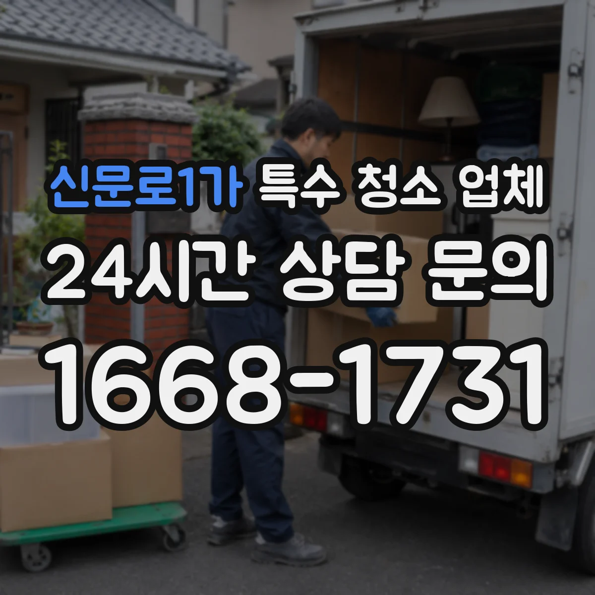 신문로1가 특수 청소 업체 안전을 위한 작업 전 현장 보양 점검 항목