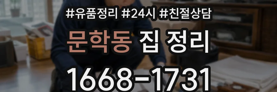 문학동 집 정리