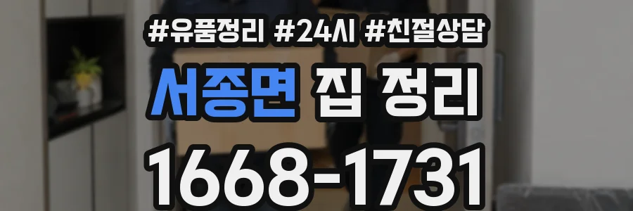 서종면 집 정리
