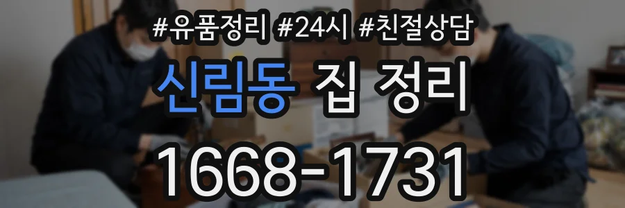 신림동 집 정리