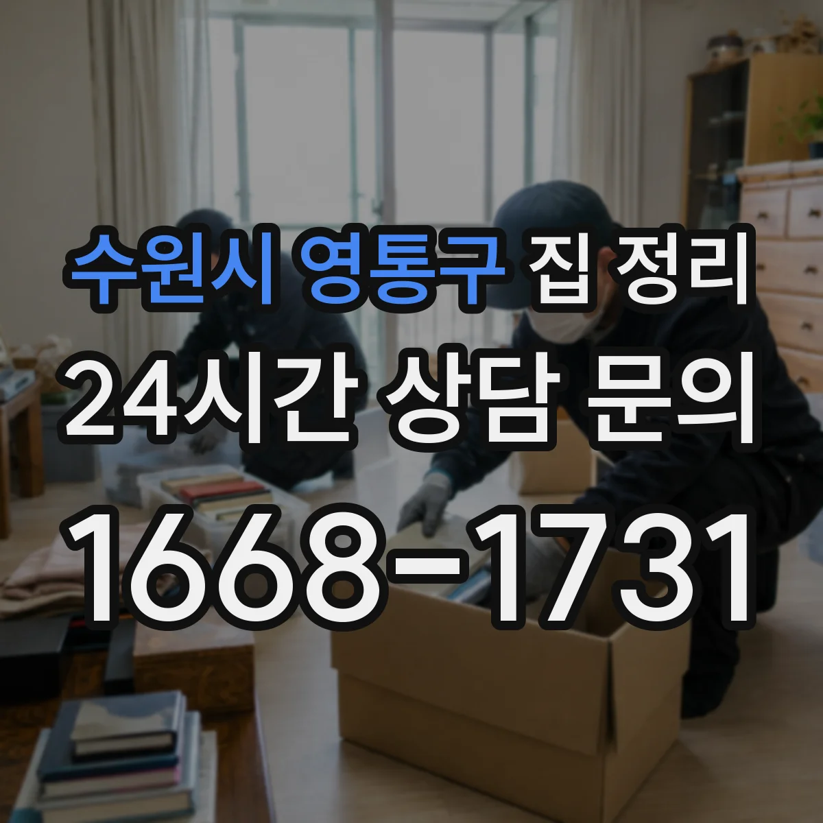 수원시 영통구 집 정리 주방 수납을 사진 체크리스트로 유지하기