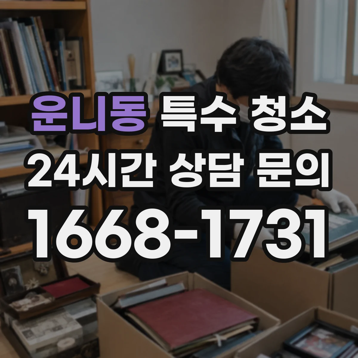 운니동 특수 청소 오래된 얼룩엔 어떤 용제 조합이 효과적인가