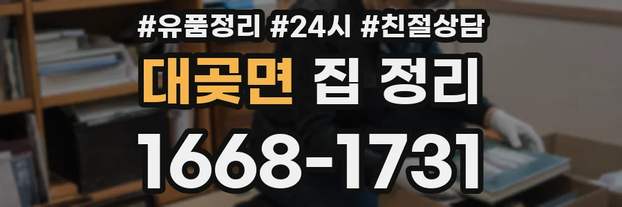 대곶면 집 정리
