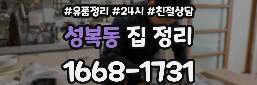 성복동 집 정리