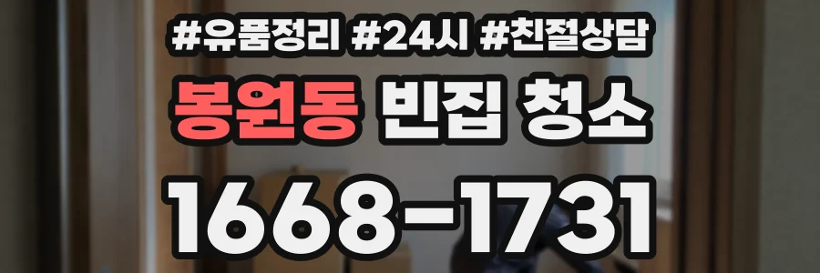 봉원동 빈집 청소