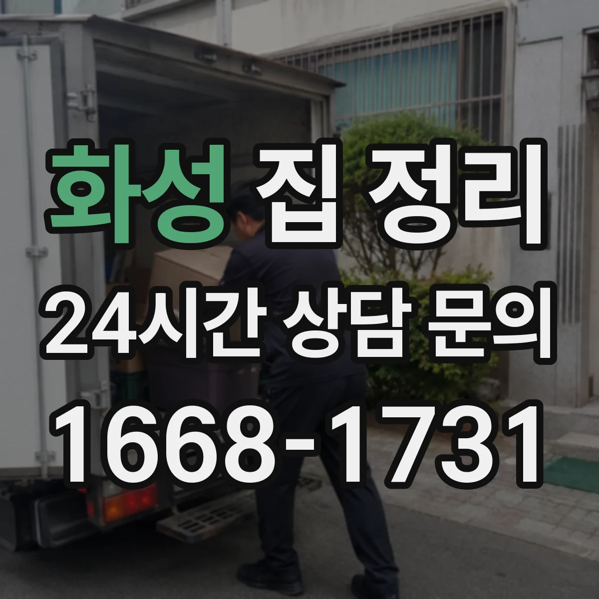 화성 집 정리 수납함 크기별 고르는 법과 사용 팁