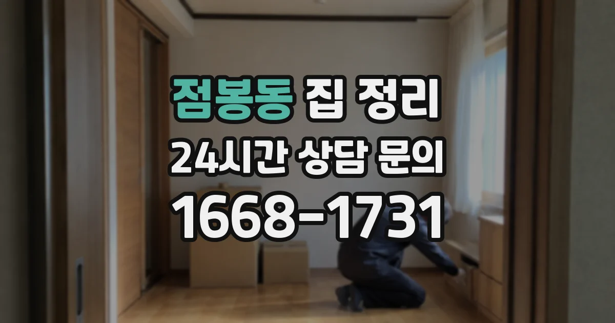점봉동 집 정리