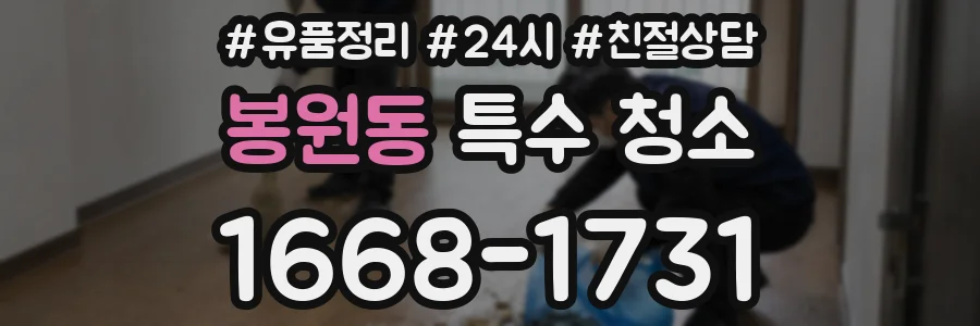 봉원동 특수 청소