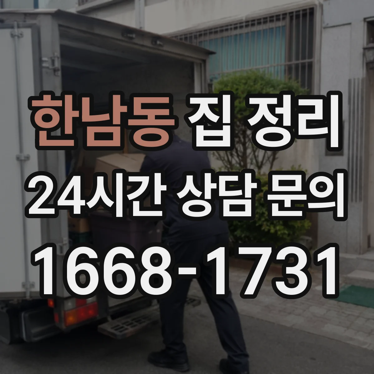 한남동 집 정리