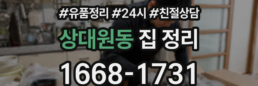 상대원동 집 정리