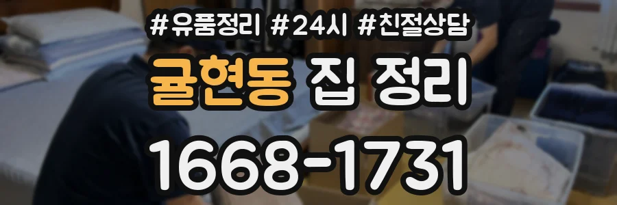 귤현동 집 정리