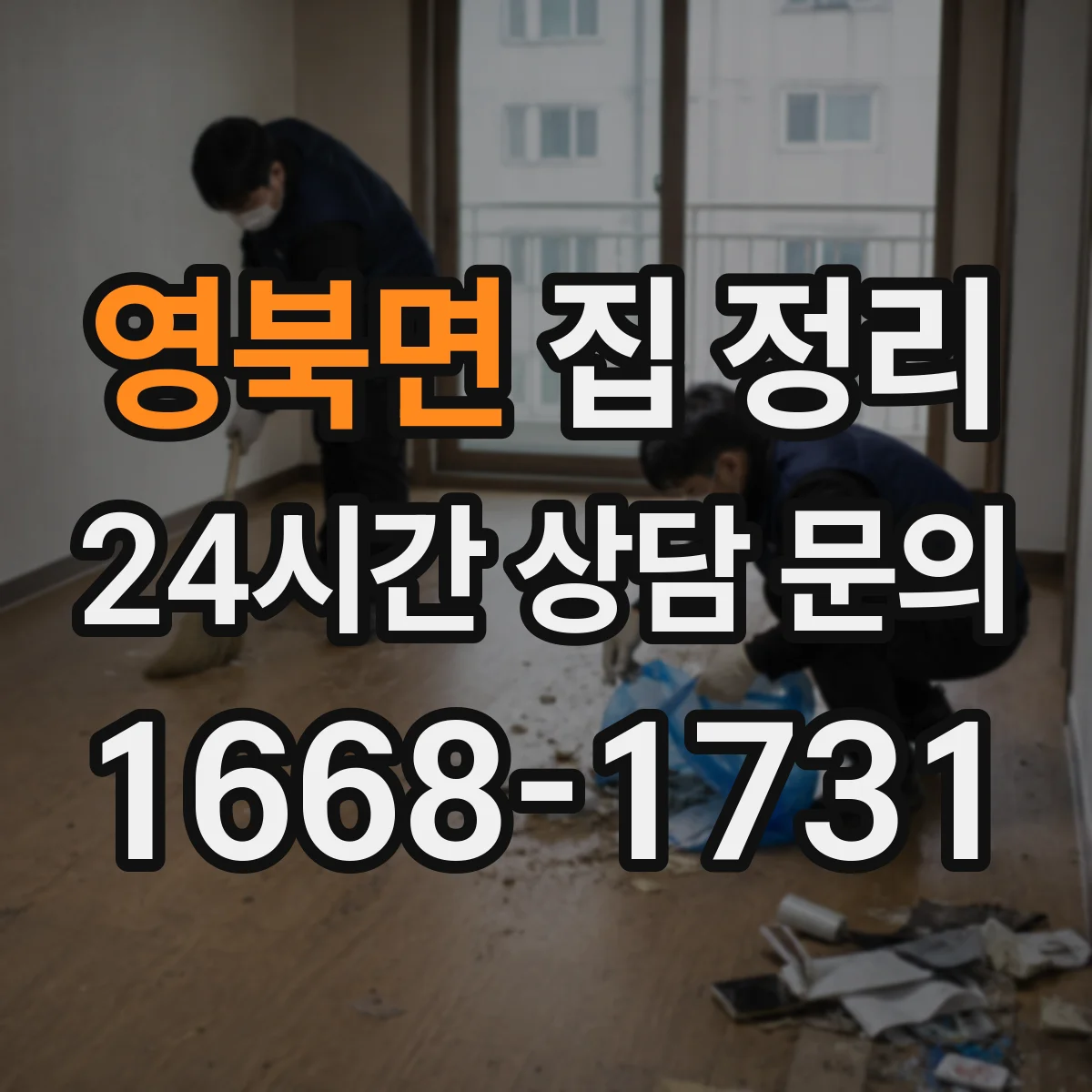 영북면 집 정리