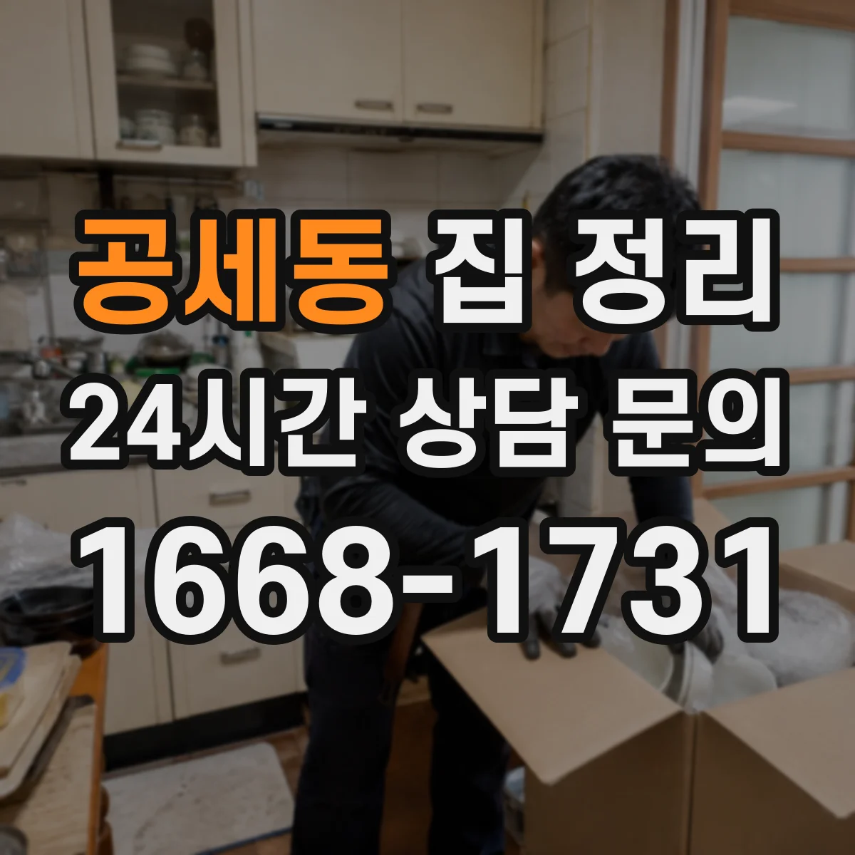 공세동 집 정리