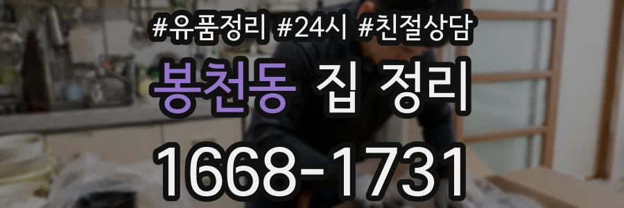 봉천동 집 정리