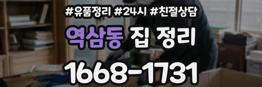 역삼동 집 정리