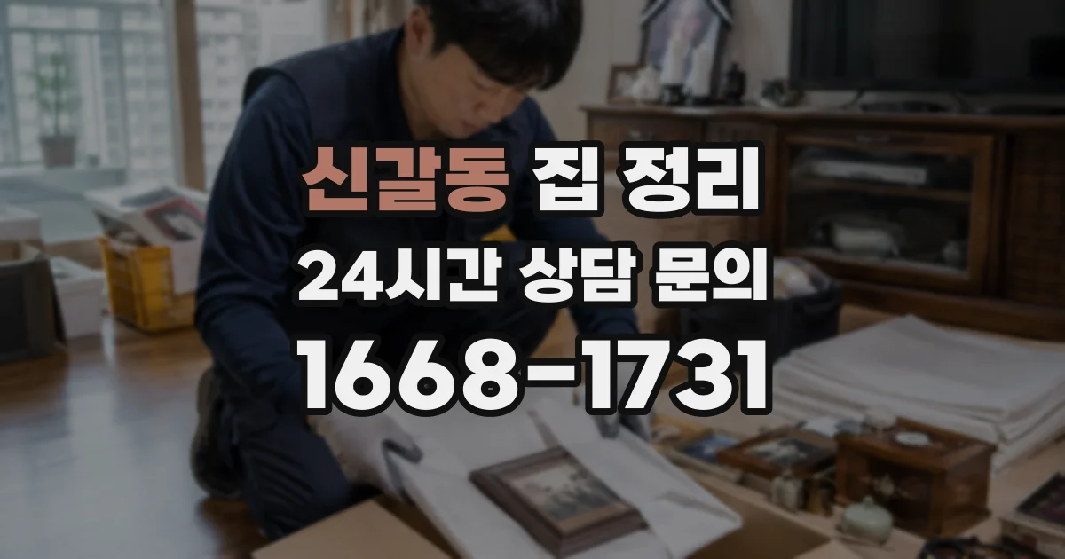 신갈동 집 정리