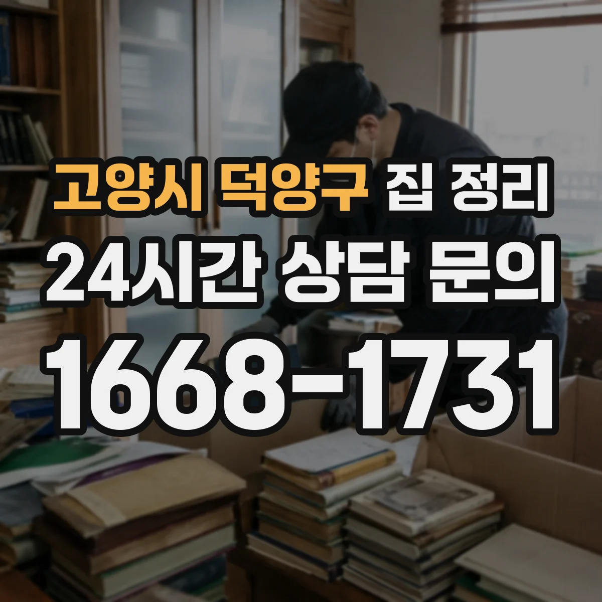 고양시 덕양구 집 정리 아이들 장난감 자주 치우는 동선 팁