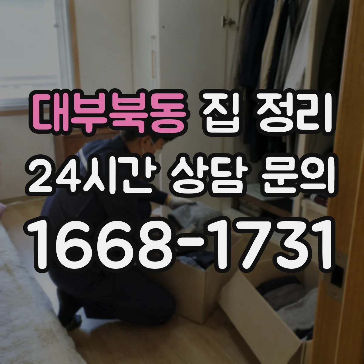 대부북동 집 정리