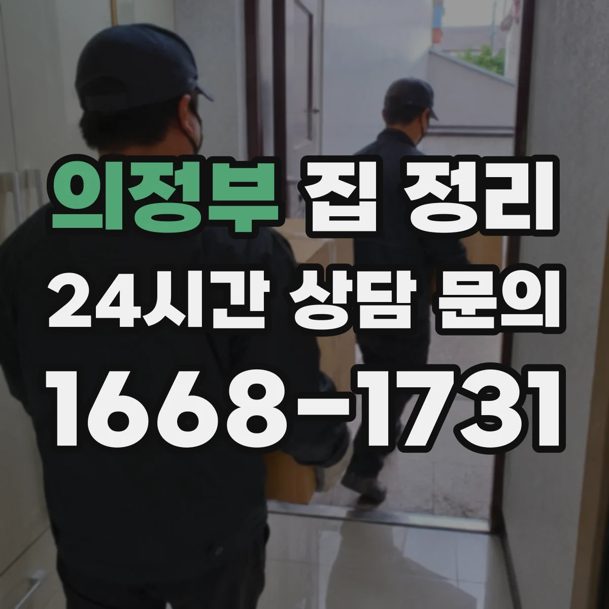 의정부 집 정리 현관 신발·소품 보관 위치 최적화하는 정리 순서