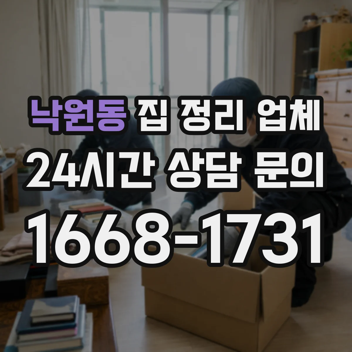 낙원동 집 정리 업체 물건 습관 따라 수납장 사용법 잡기