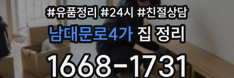 남대문로4가 집 정리