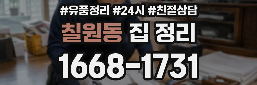 칠원동 집 정리