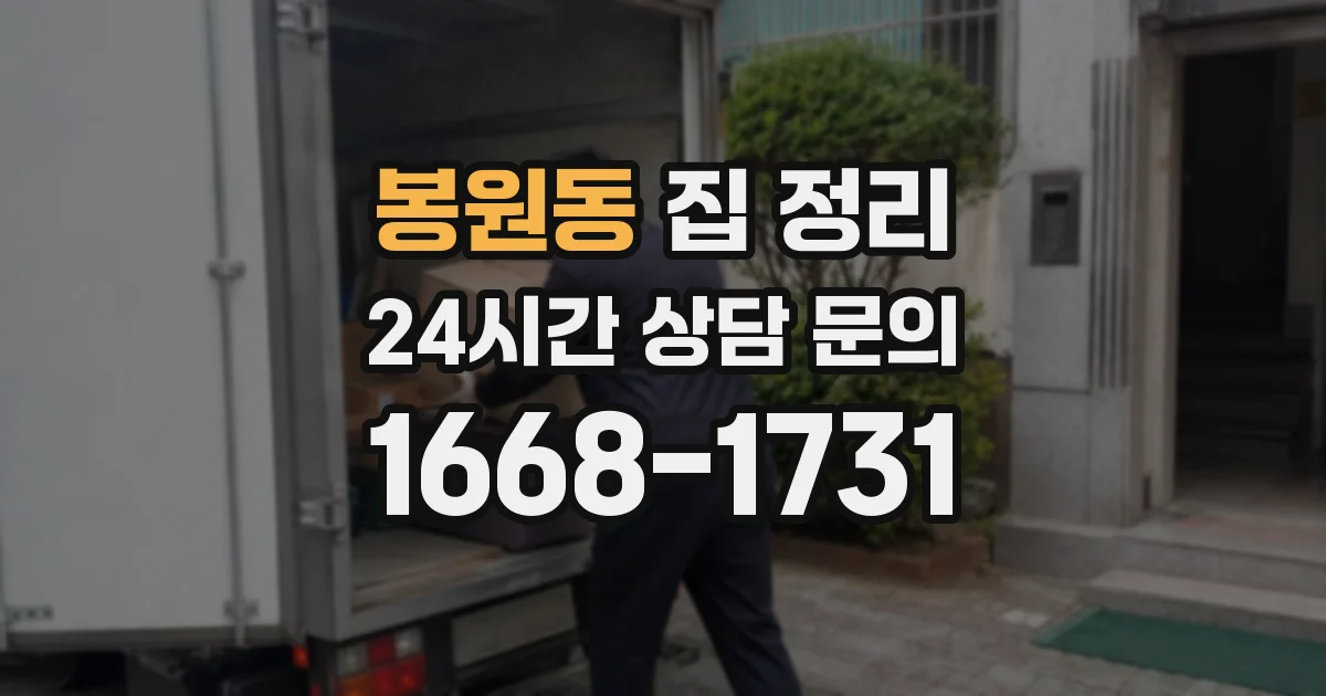 봉원동 집 정리