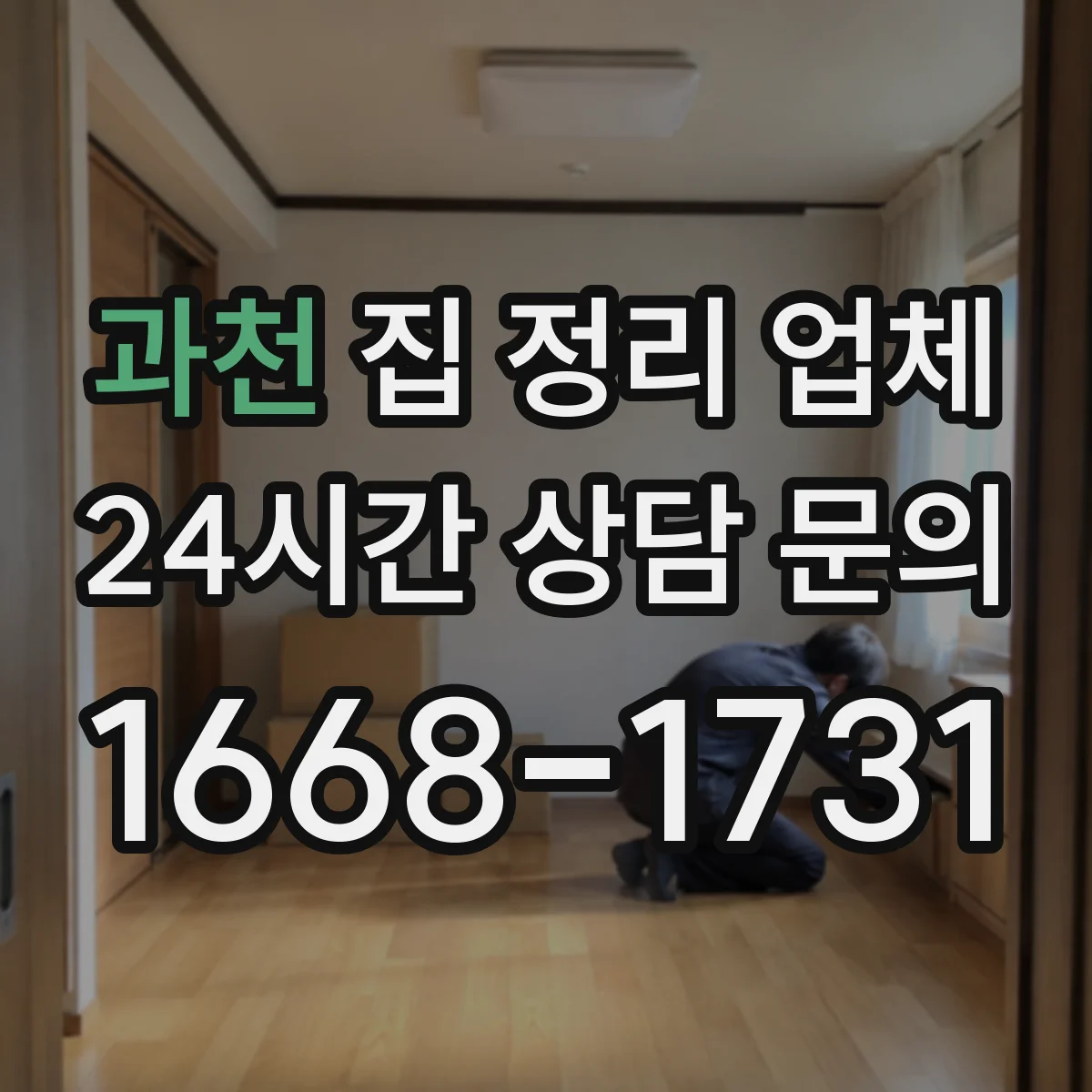 과천 집 정리 업체 오래된 서류·책도 정리 대상일까