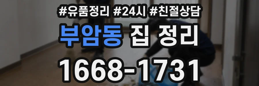 부암동 집 정리