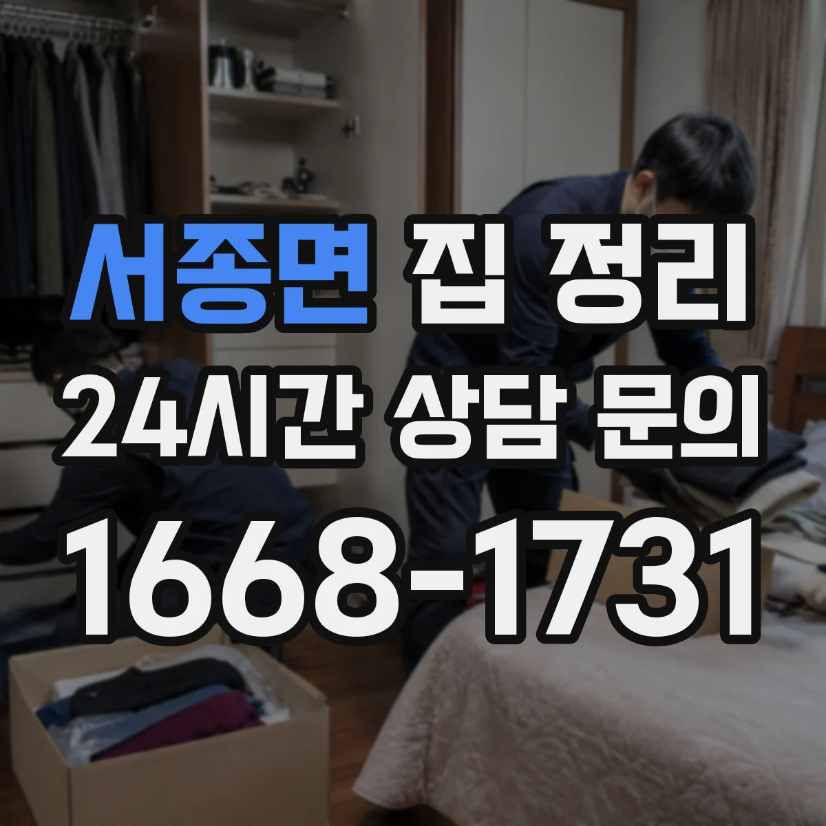 서종면 집 정리