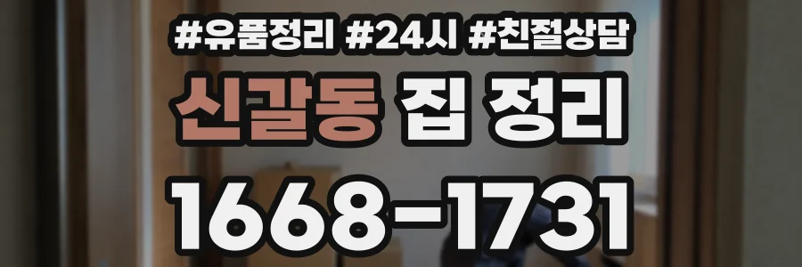 신갈동 집 정리