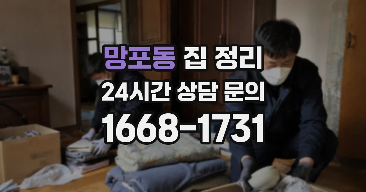 망포동 집 정리