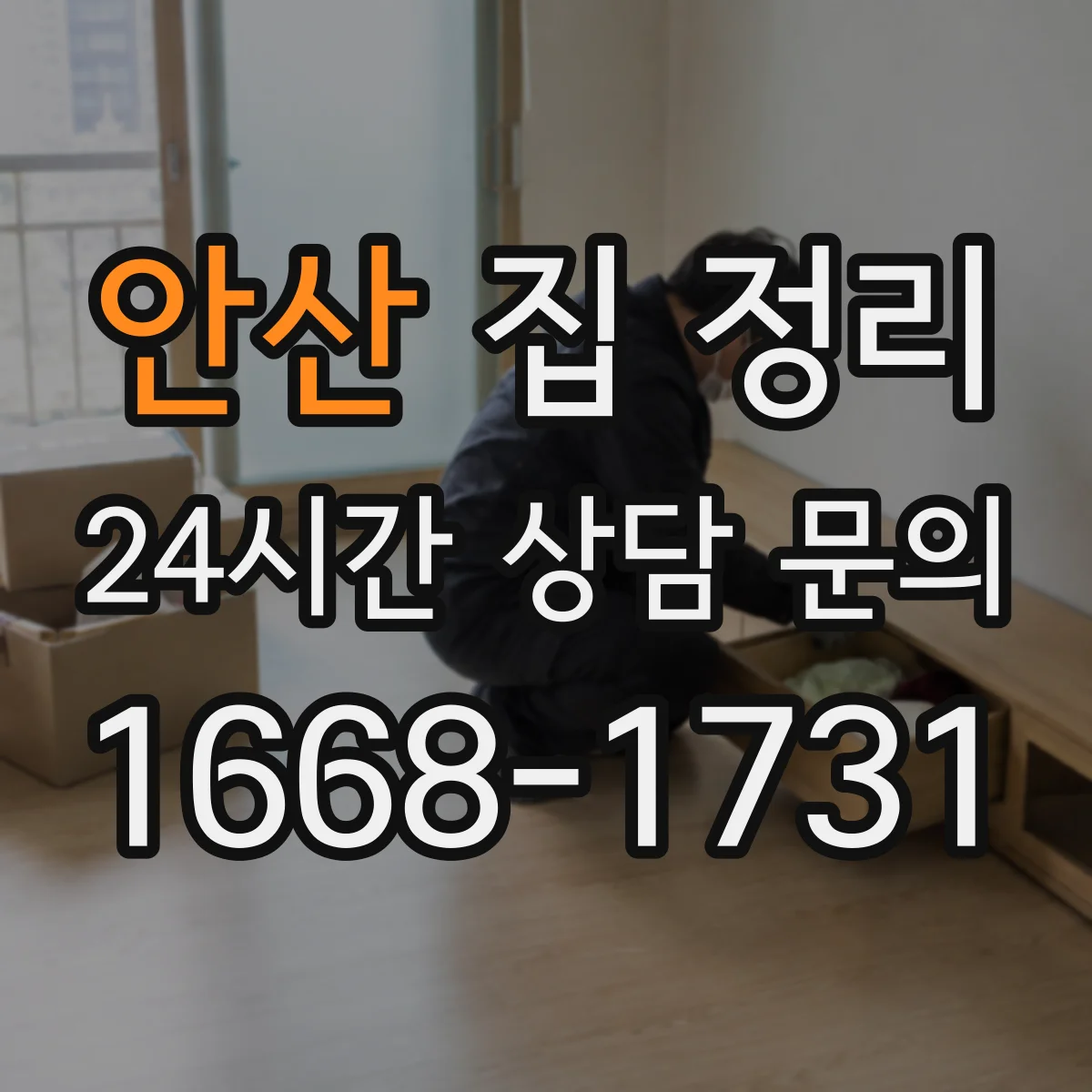 안산 집 정리 욕실 용품 분류로 선반과 수건 정리