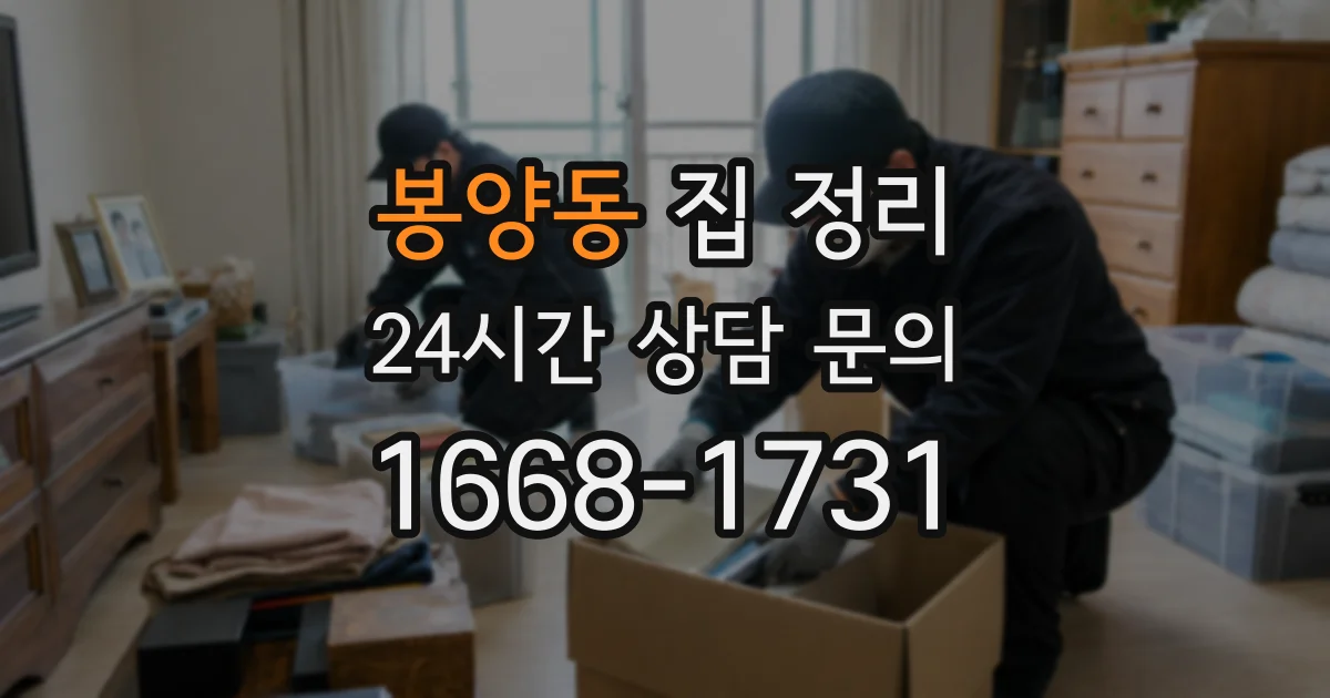 봉양동 집 정리