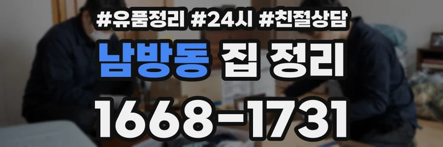 남방동 집 정리